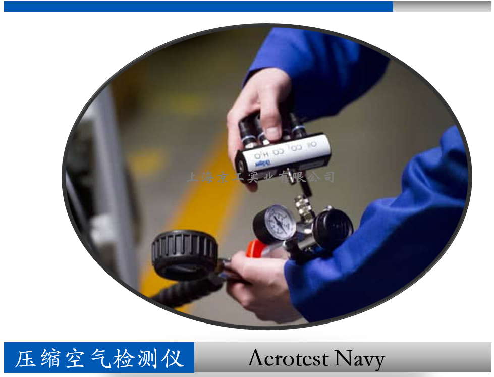 德爾格壓縮空氣質(zhì)量檢測儀Aerotest Navy