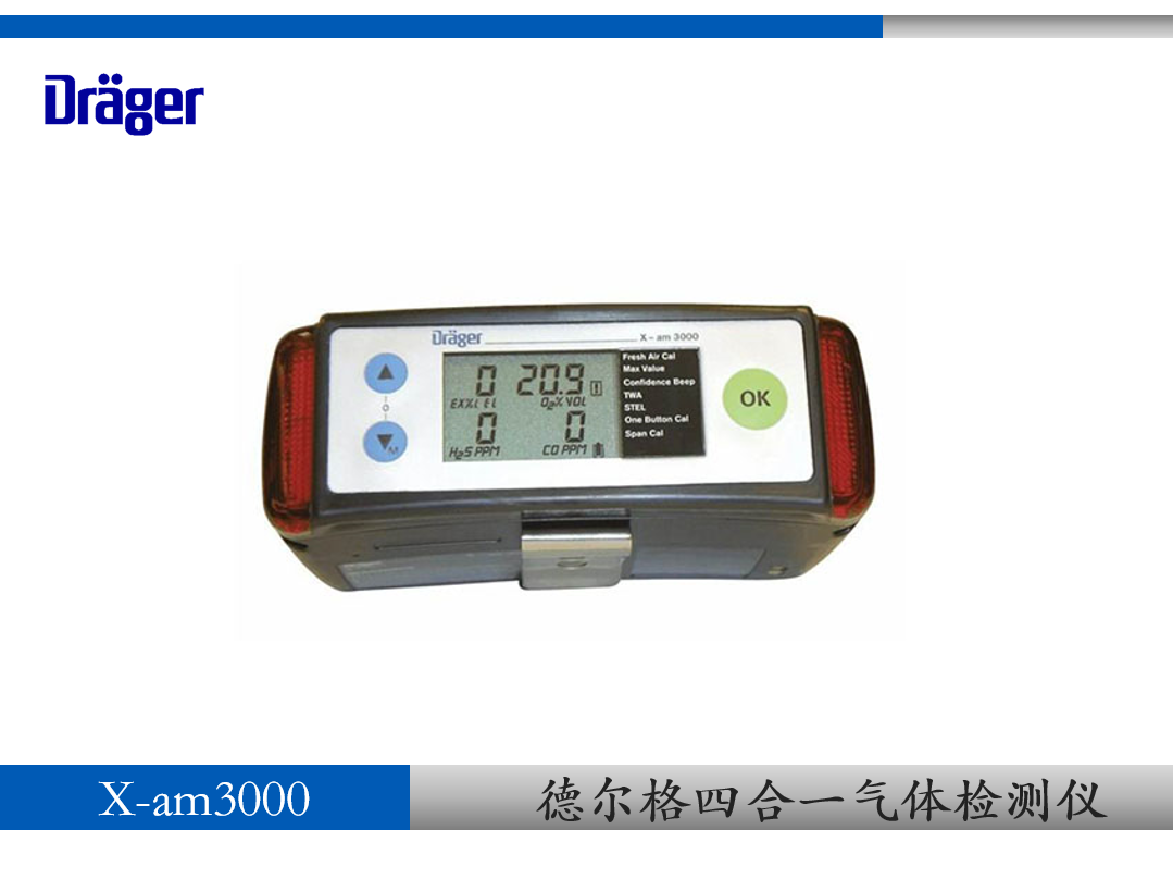 德爾格X-am3000四合一氣體檢測(cè)儀