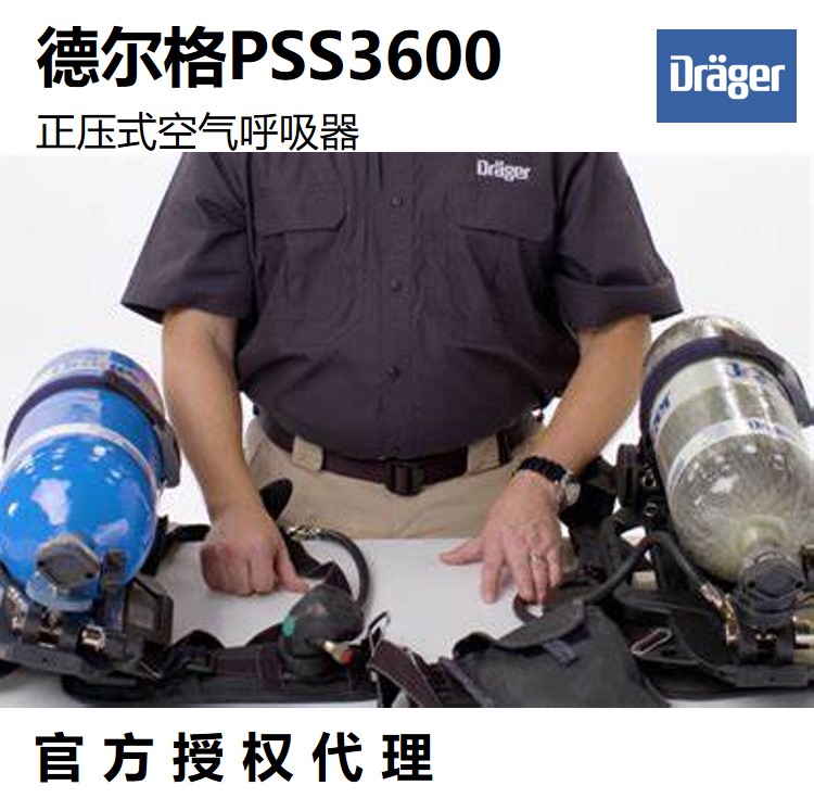 德爾格PSS3600官方代理